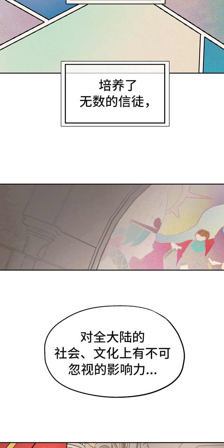 傲慢的教皇漫画,第1章：登基3图