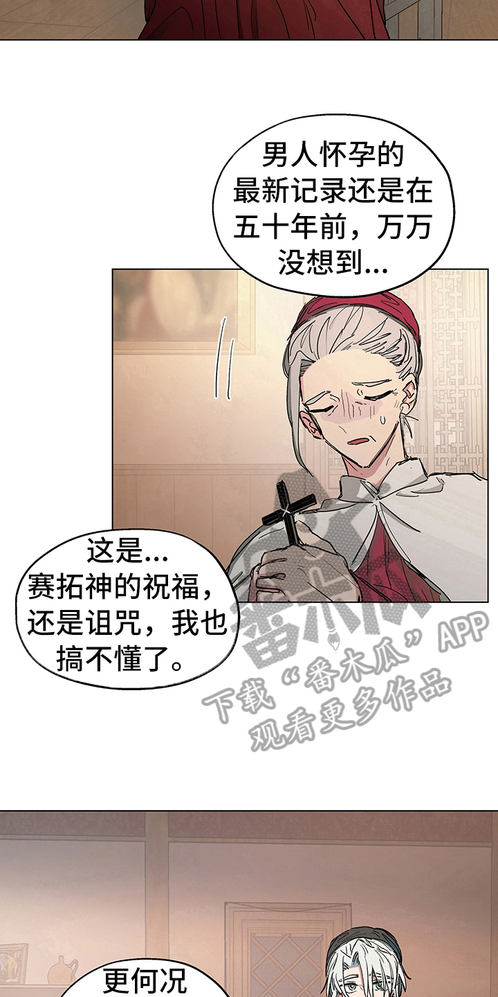 傲慢的教皇漫画,第10章：决定4图
