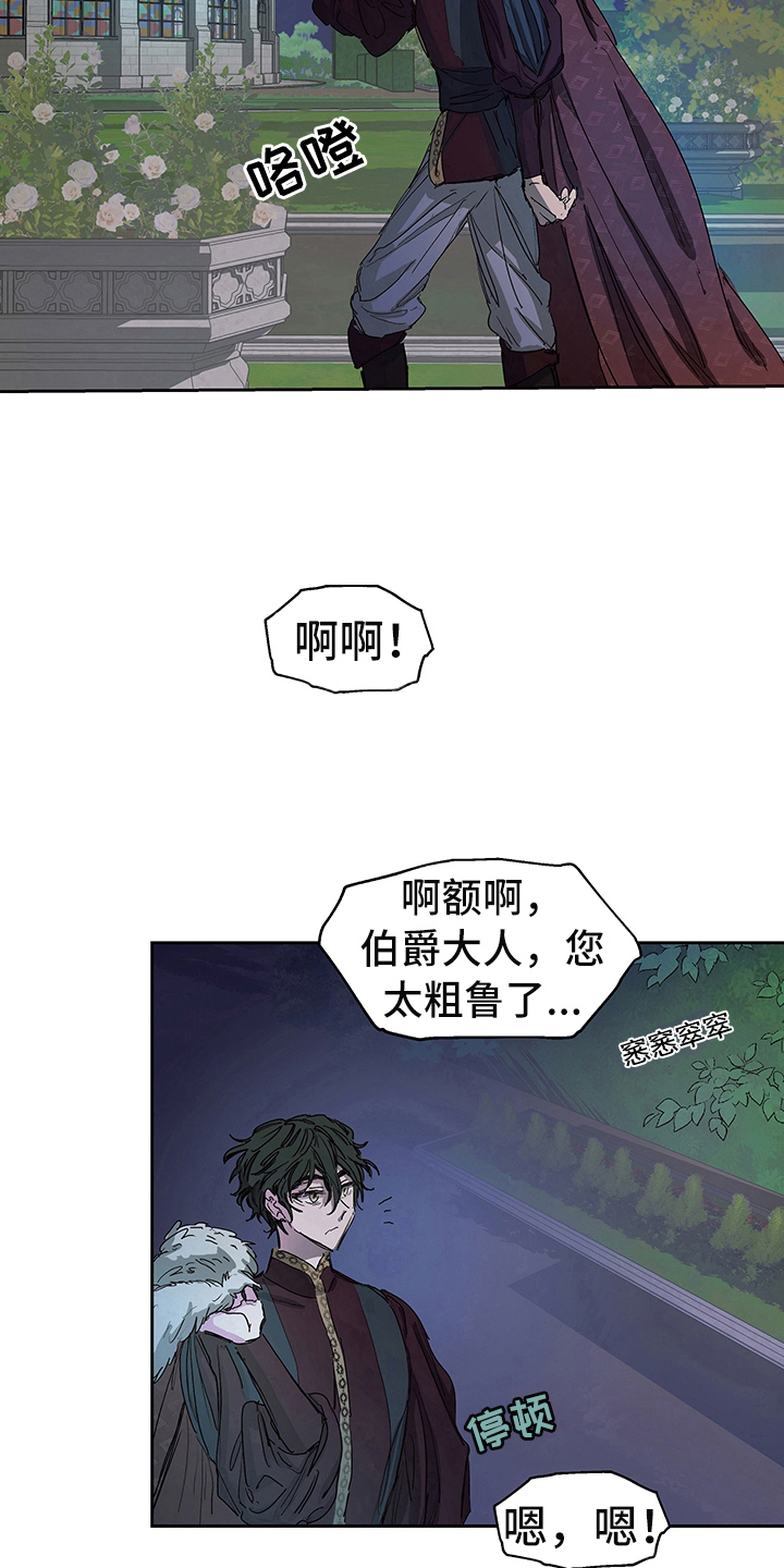 傲慢的教皇漫画,第2章：敬酒4图