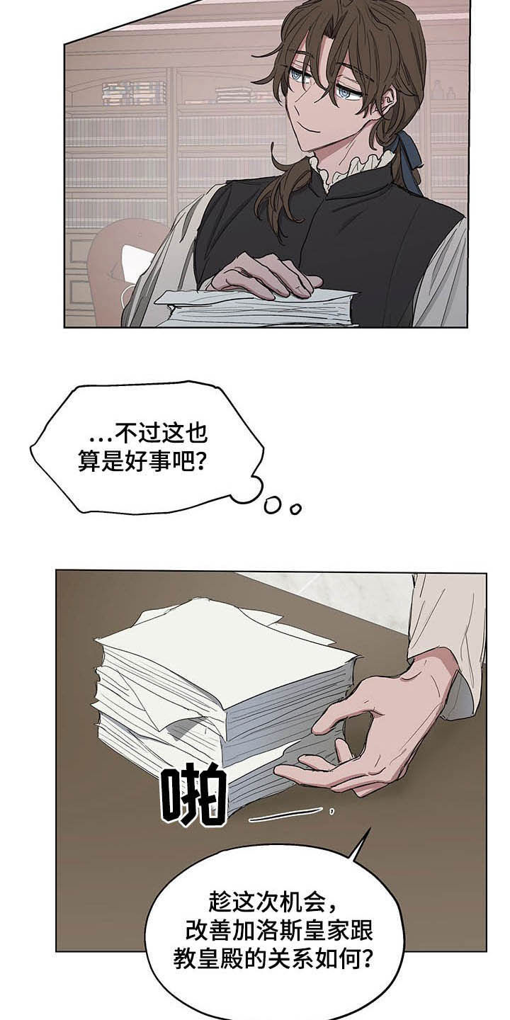 傲慢的教皇漫画,第14章：闯入5图