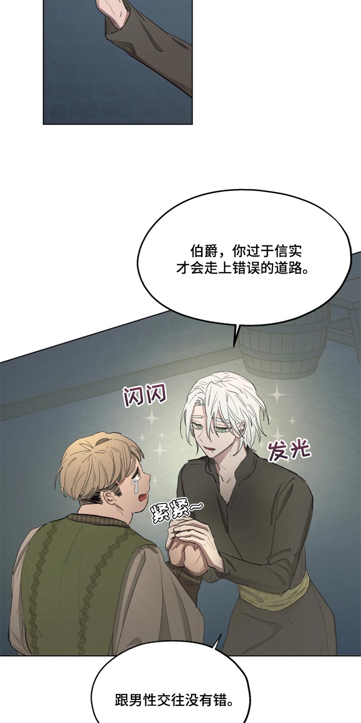 傲慢的教皇漫画,第46章：跟我一起走吧3图