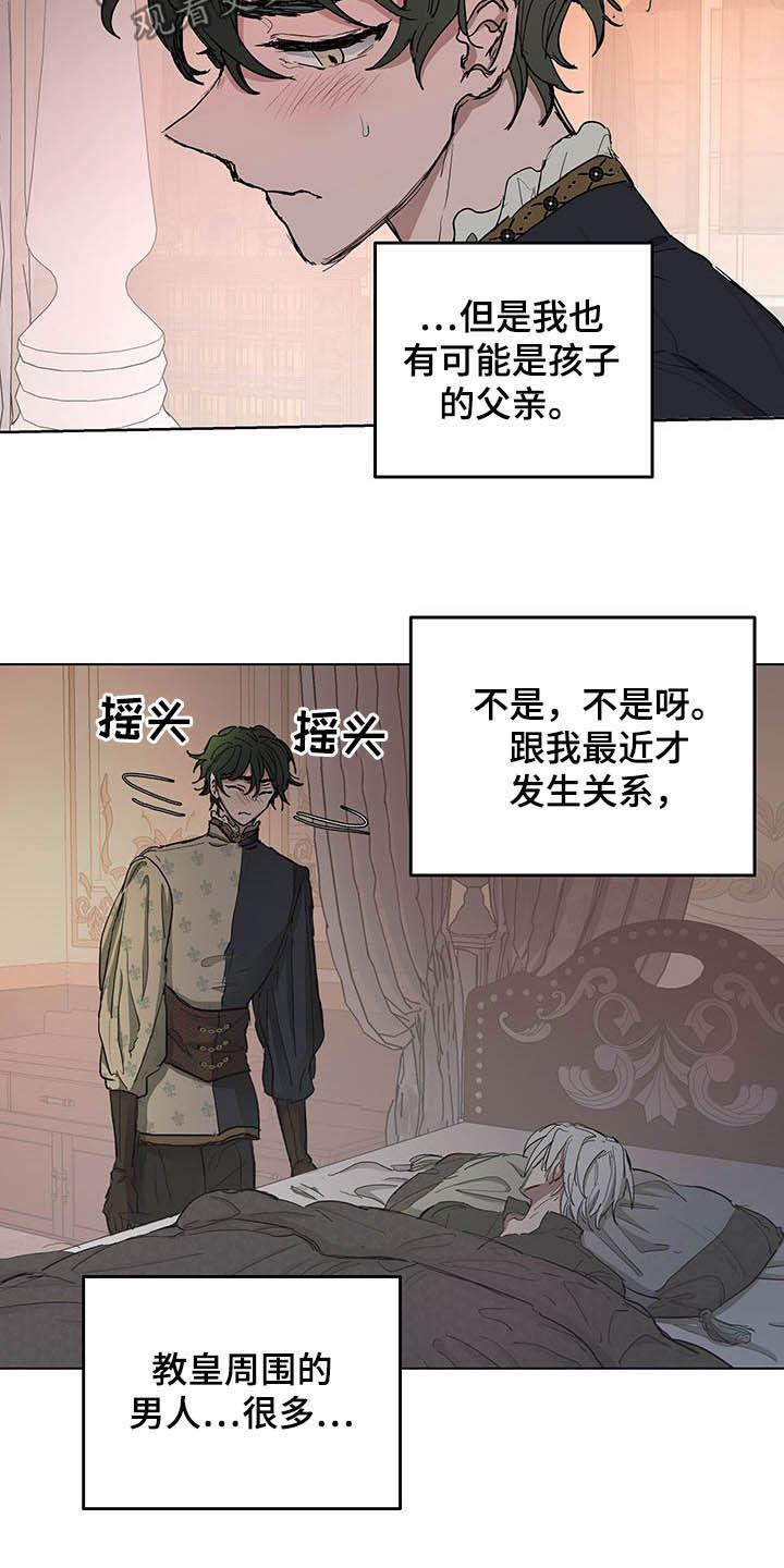 傲慢的教皇漫画,第13章：保密1图