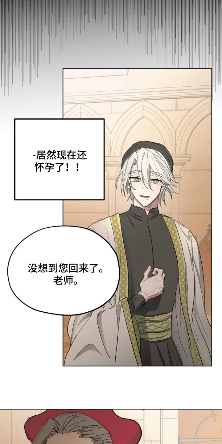 傲慢的教皇漫画,第33章：最后的试炼4图