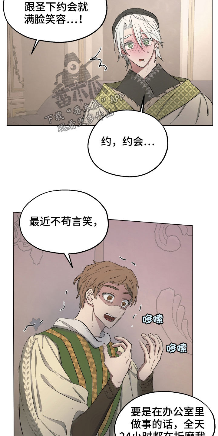 傲慢的教皇漫画,第54章：【第二季】改变4图