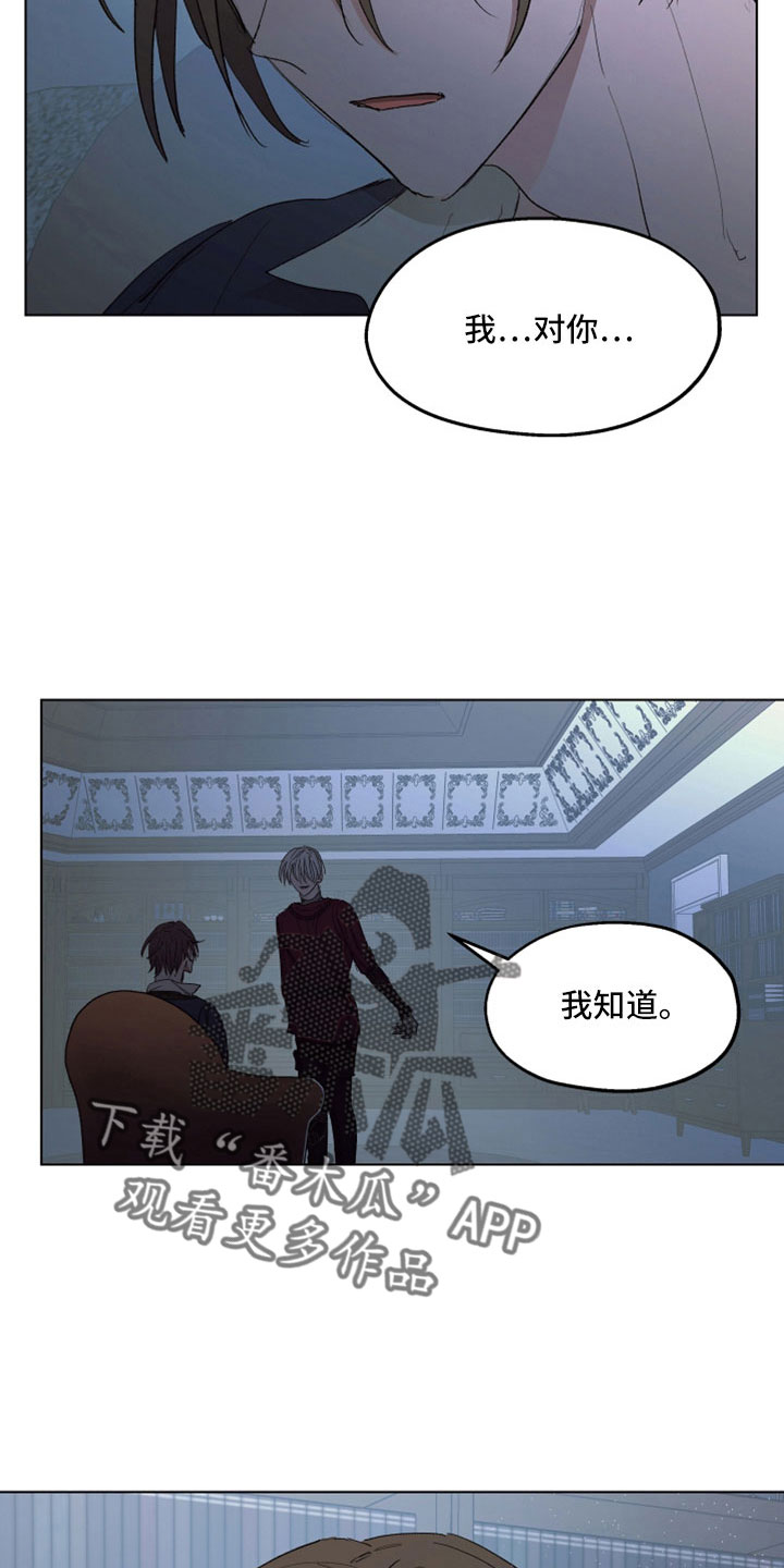 傲慢的教皇漫画,第87章：【第二季】你爱我2图