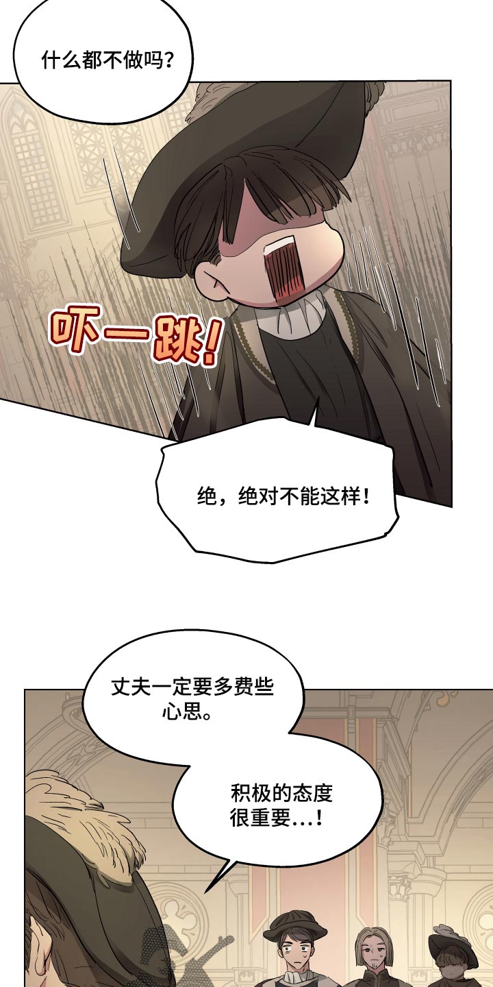 傲慢的教皇漫画,第37章：胎教1图