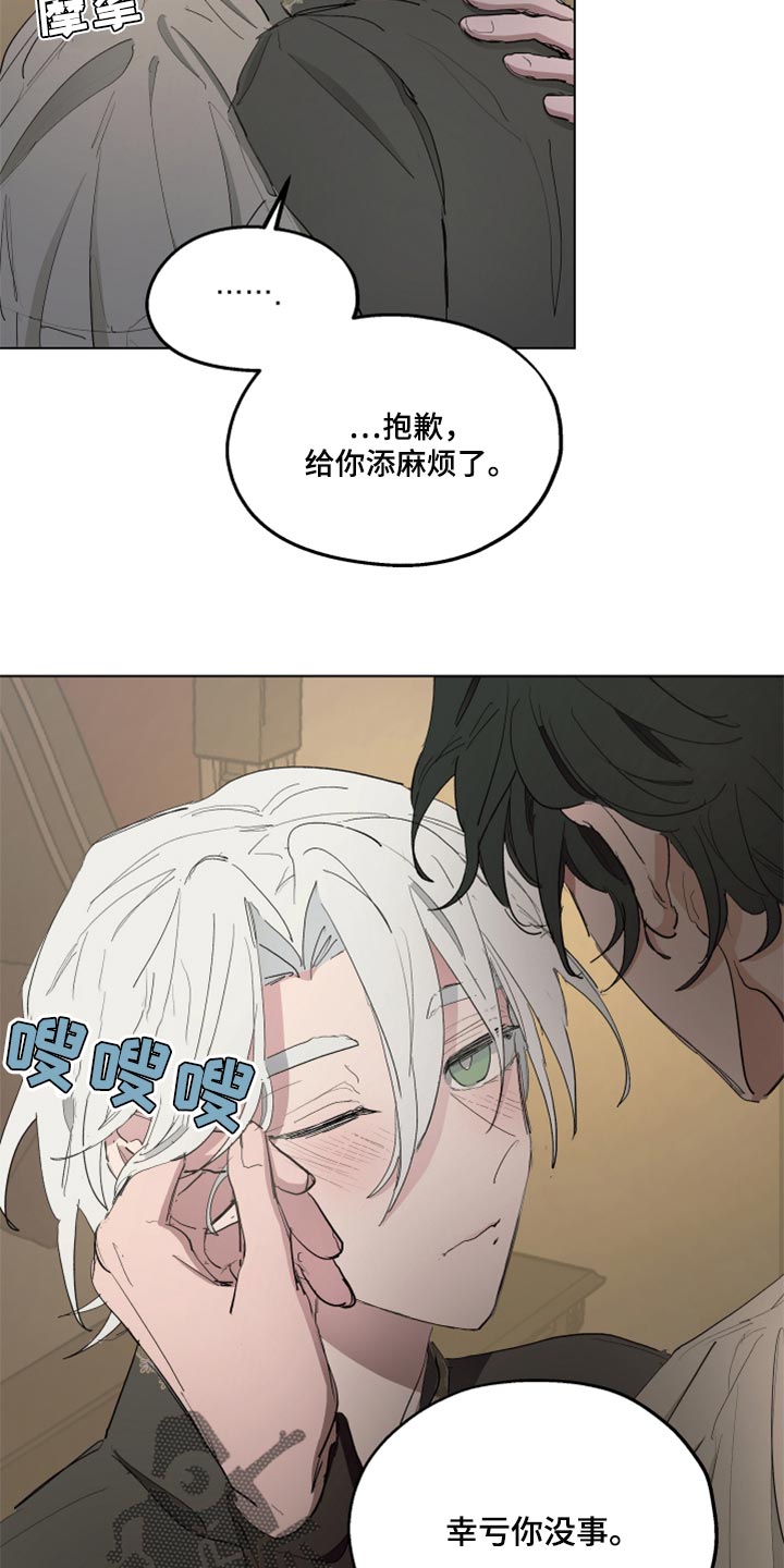 傲慢的教皇漫画,第47章：尽可能温柔3图