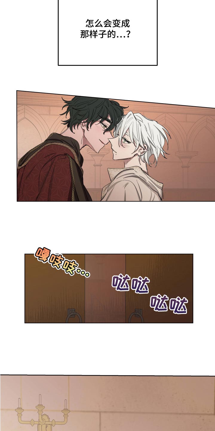 傲慢的教皇漫画,第26章：苦情关系5图