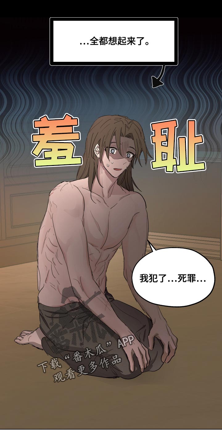 傲慢的教皇漫画,第75章：【第二季】你也有责任1图