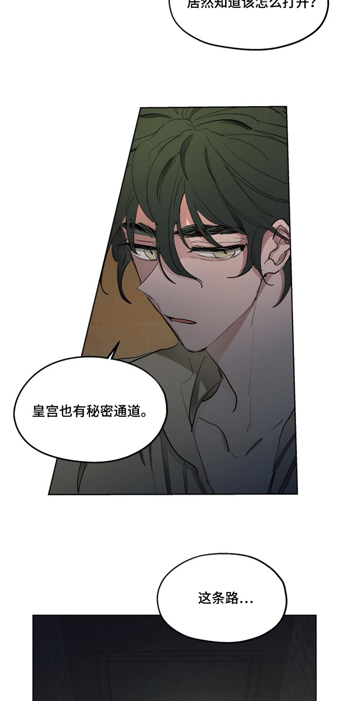 傲慢的教皇漫画,第43章：冷静点5图