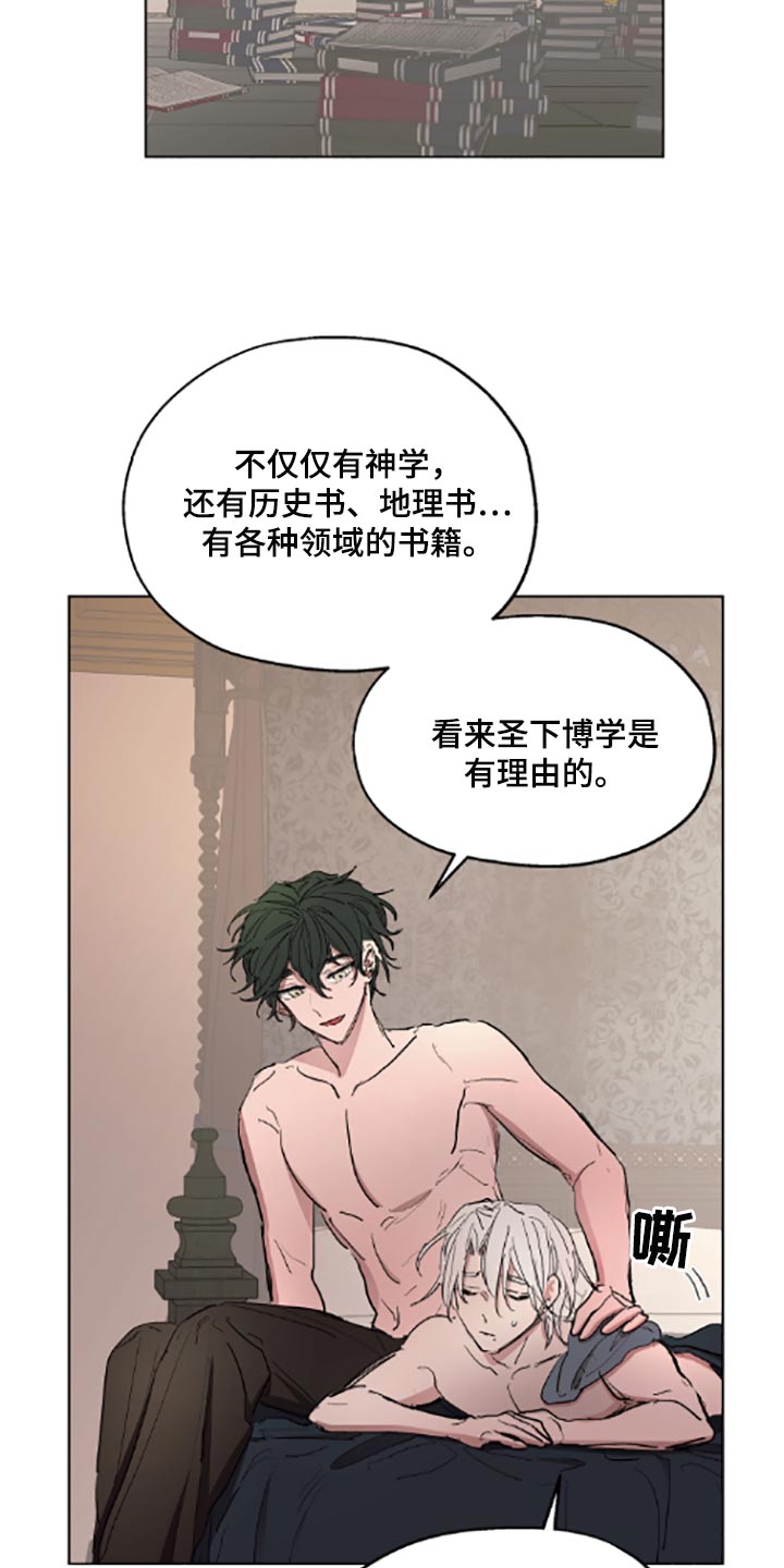 傲慢的教皇漫画,第21章：适当的善意1图