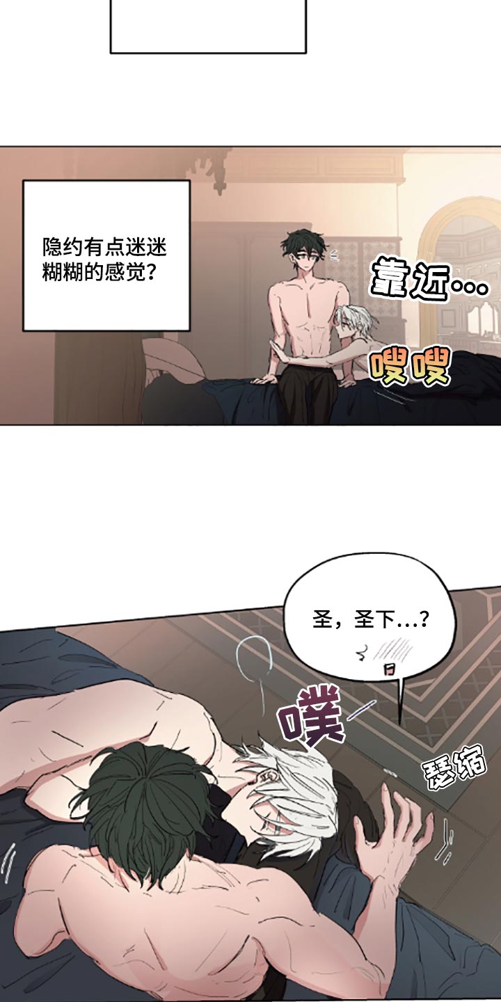 傲慢的教皇漫画,第21章：适当的善意4图