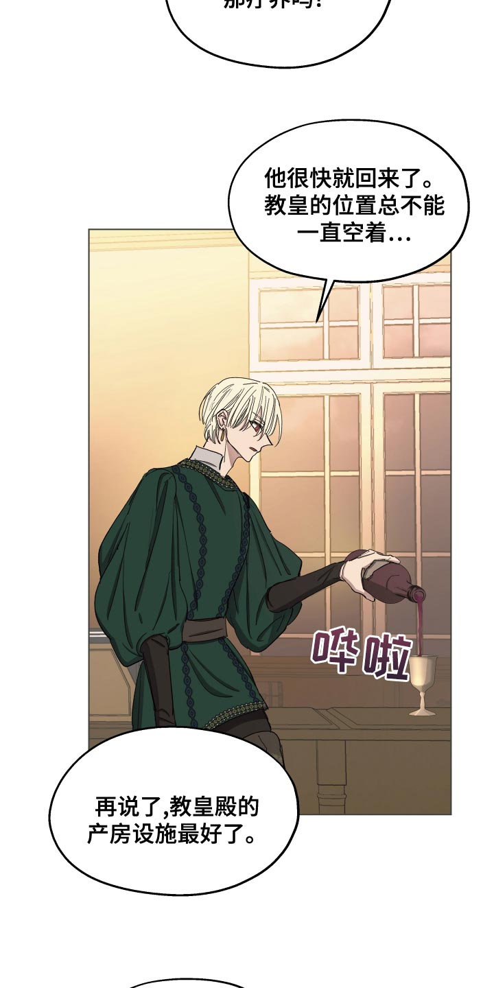 傲慢的教皇漫画,第72章：【第二季】毒酒3图