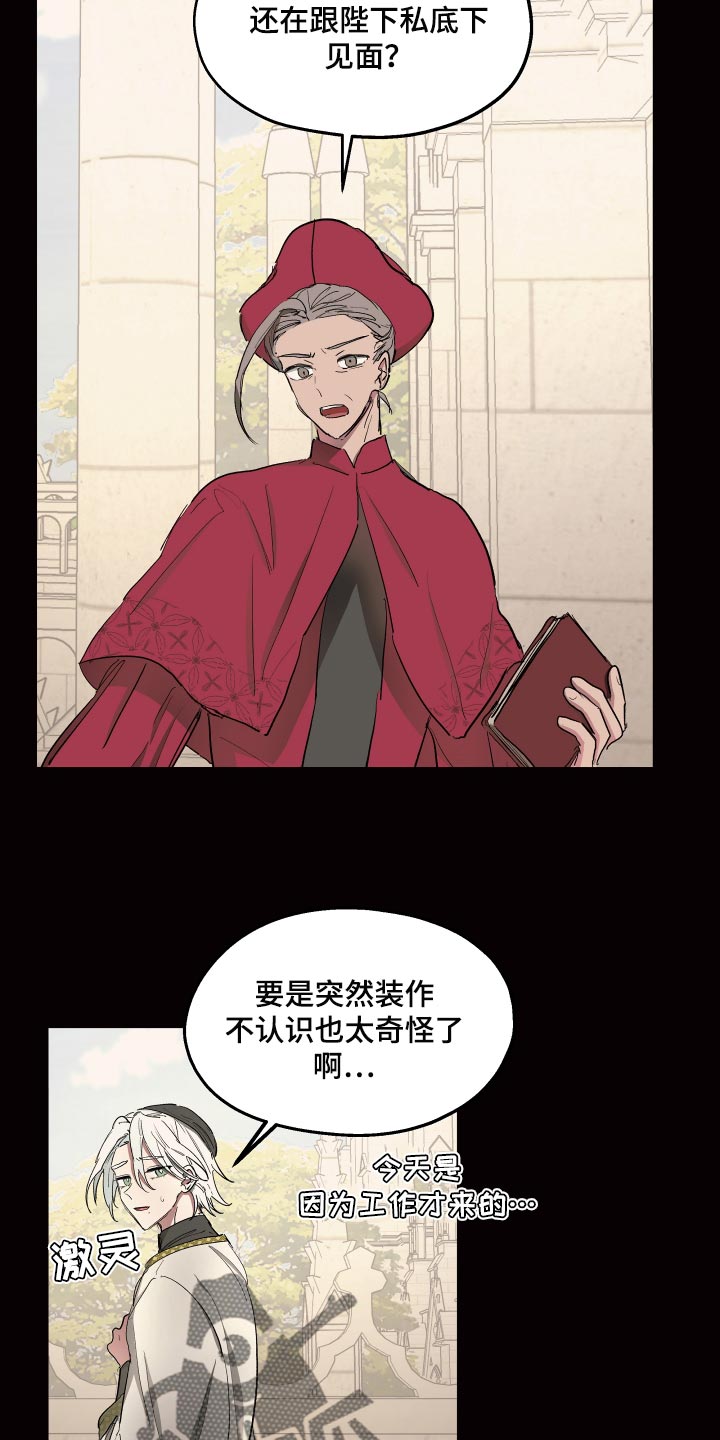 傲慢的教皇漫画,第35章：爱过他的证据3图