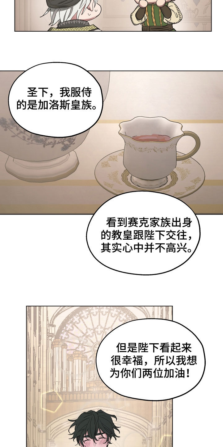 傲慢的教皇漫画,第54章：【第二季】改变1图