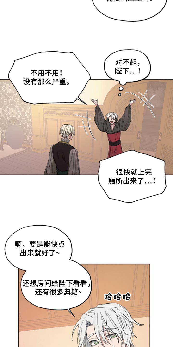 傲慢的教皇漫画,第21章：适当的善意3图