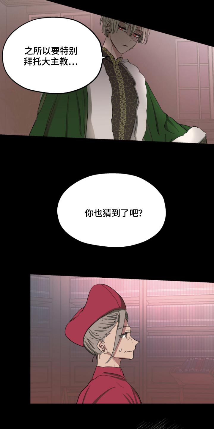 傲慢的教皇漫画,第33章：最后的试炼2图