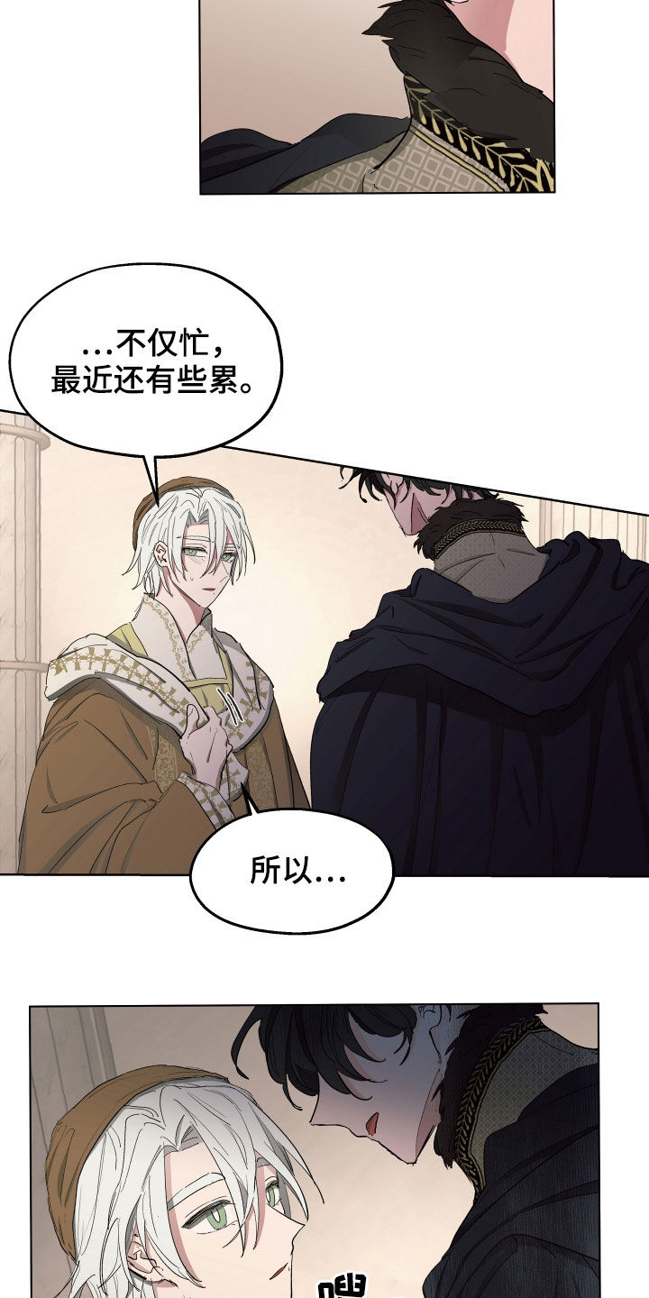 傲慢的教皇漫画,第51章：【第二季】是因为孩子吗4图