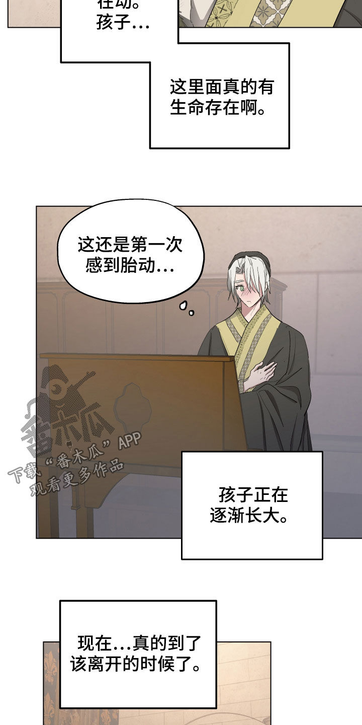 傲慢的教皇漫画,第53章：【第二季】秘密恋人5图