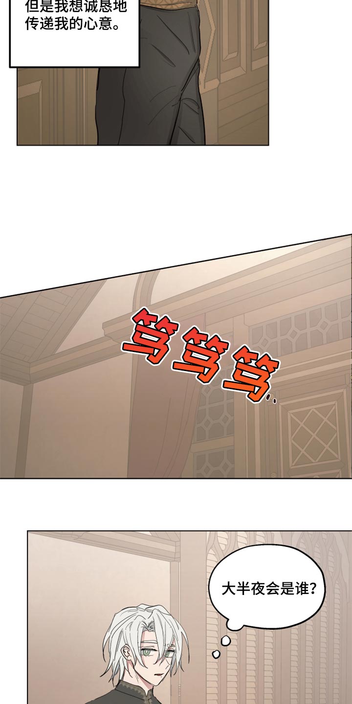 傲慢的教皇漫画,第42章：忠诚的信徒2图