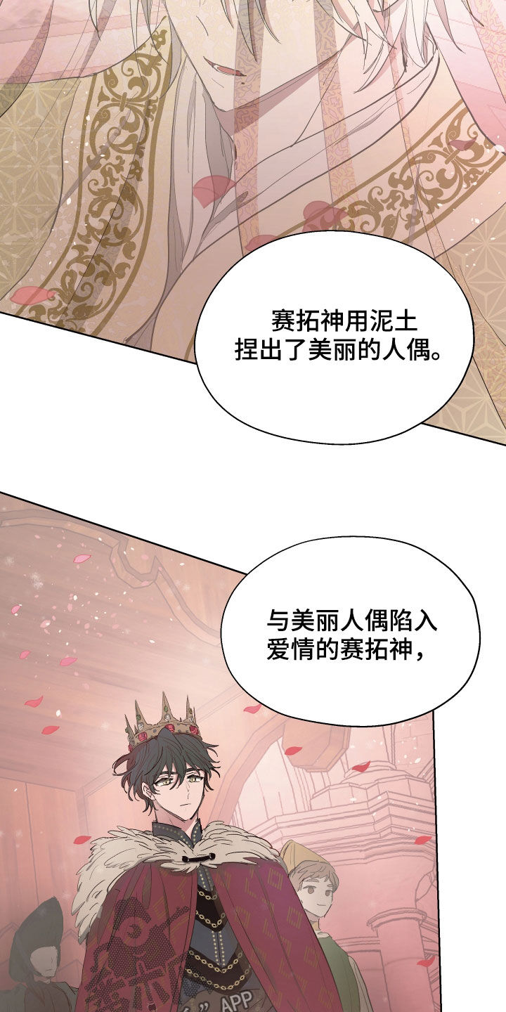 傲慢的教皇漫画,第60章：【第二季】目的地1图