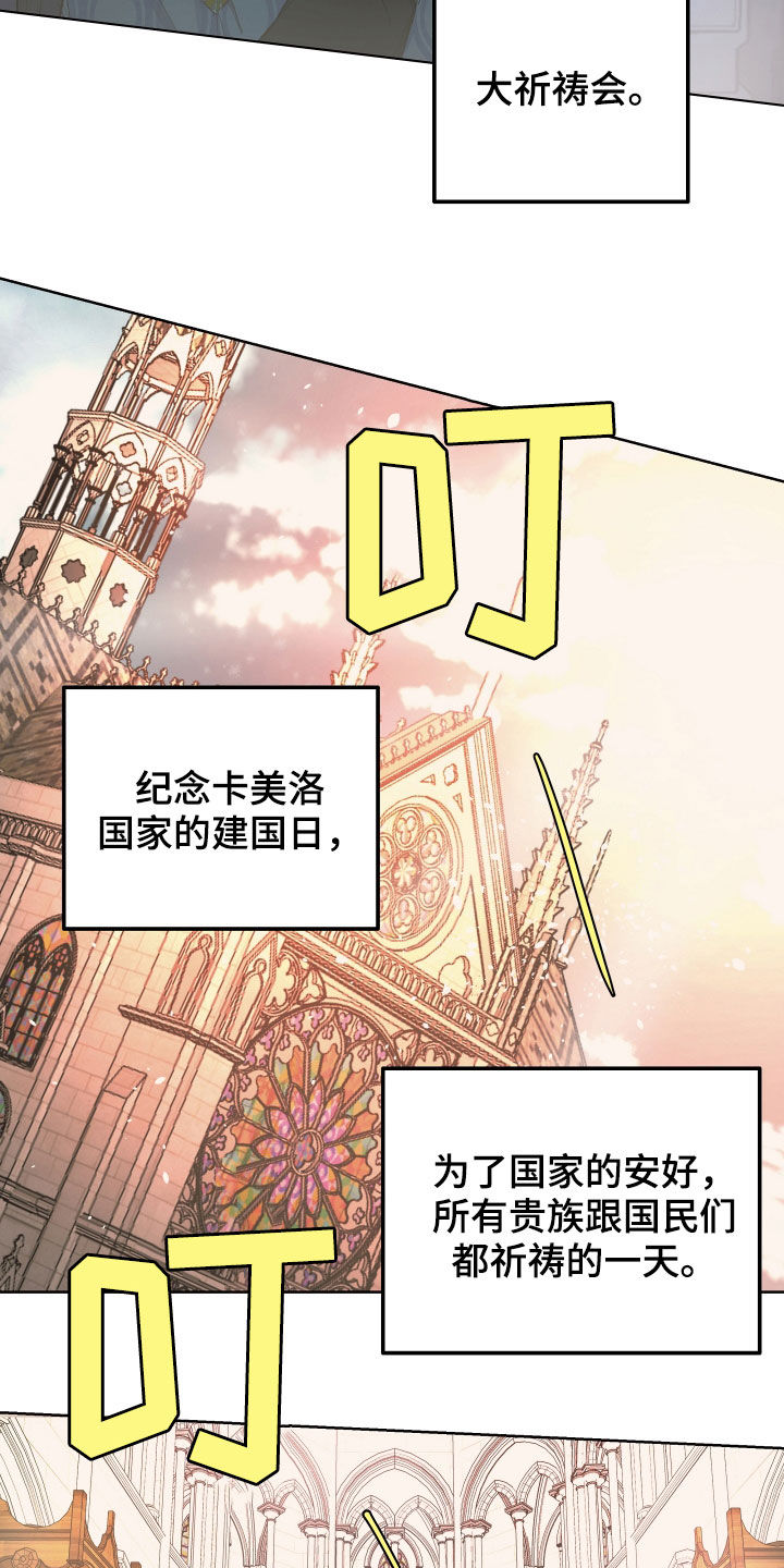 傲慢的教皇漫画,第60章：【第二季】目的地5图