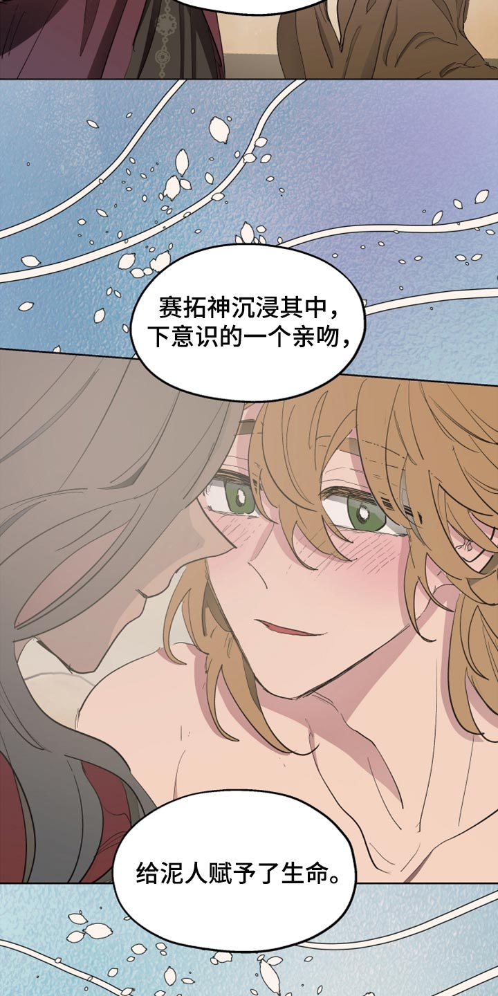 傲慢的教皇漫画,第63章：【第二季】神话故事1图