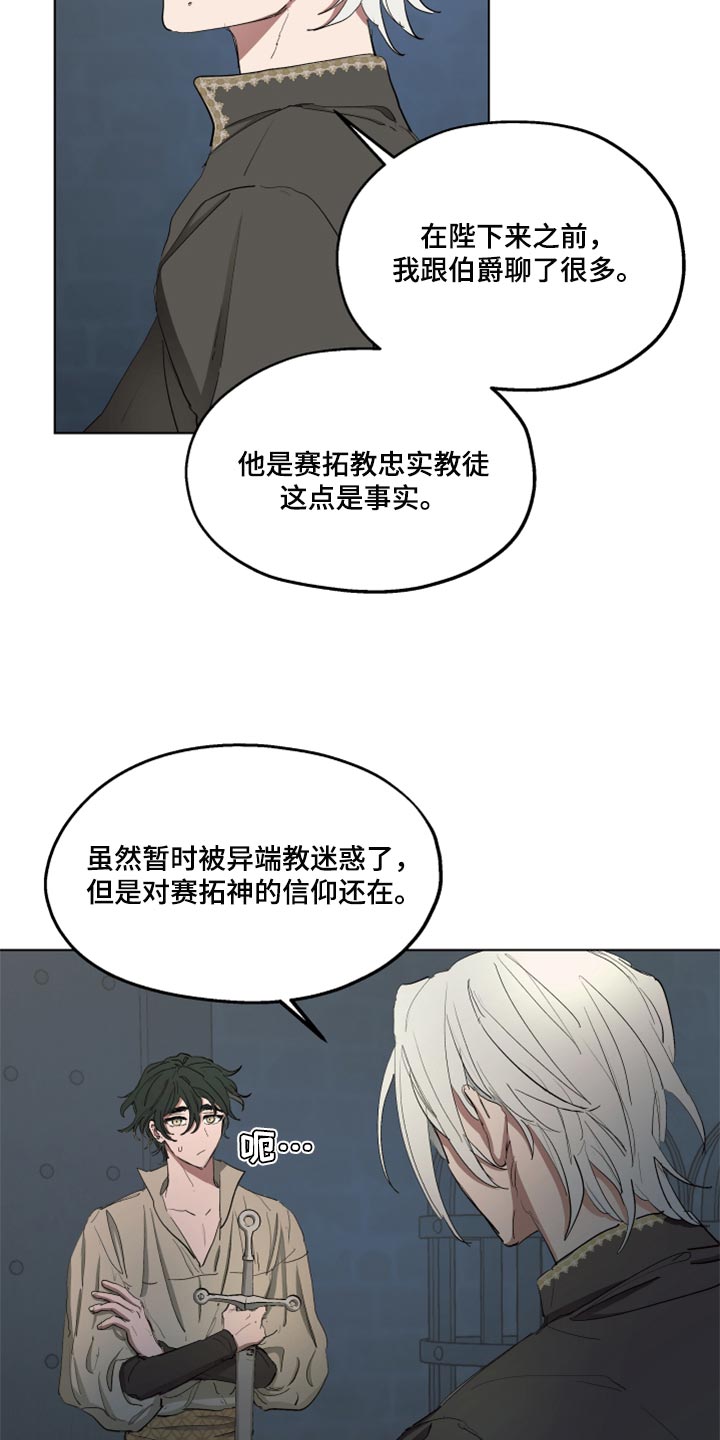 傲慢的教皇漫画,第46章：跟我一起走吧4图