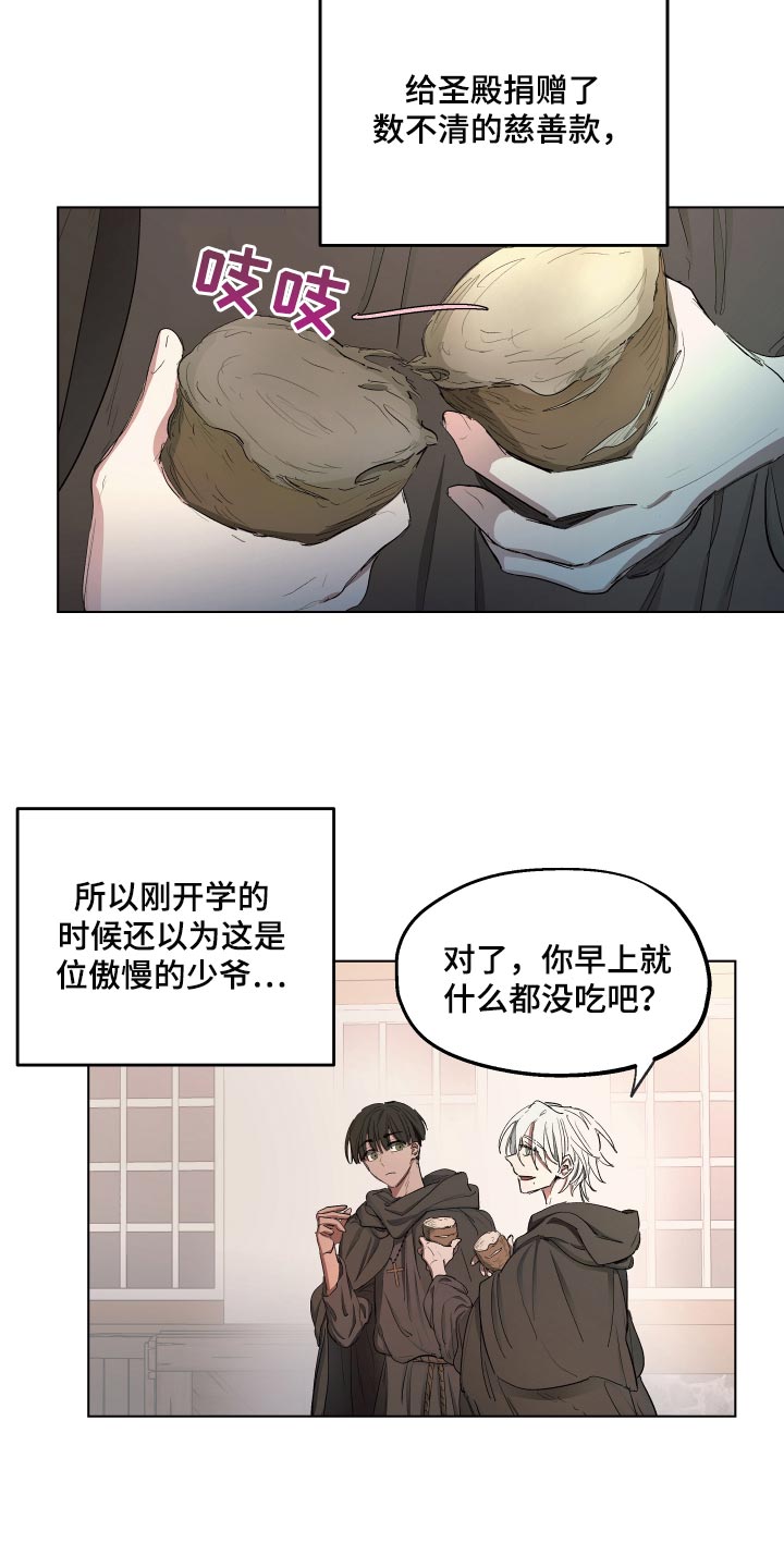 傲慢的教皇漫画,第25章：破格条件4图