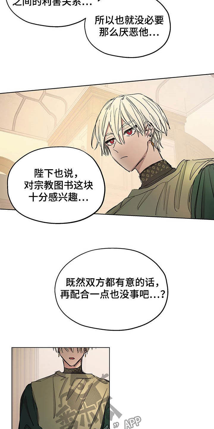 傲慢的教皇漫画,第15章：世敌5图