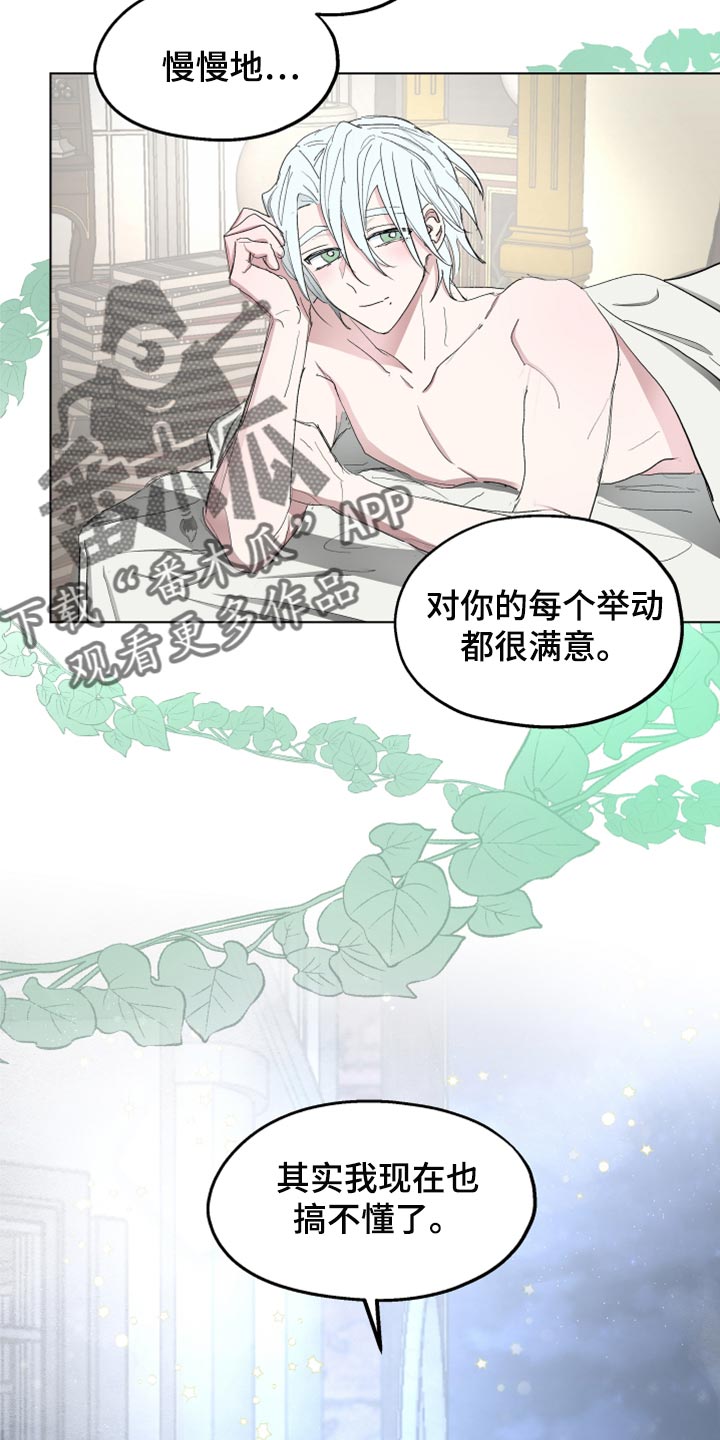 傲慢的教皇漫画,第69章：【第二季】告白5图