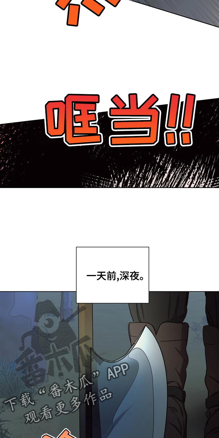 傲慢的教皇漫画,第71章：【第二季】无情的公爵5图