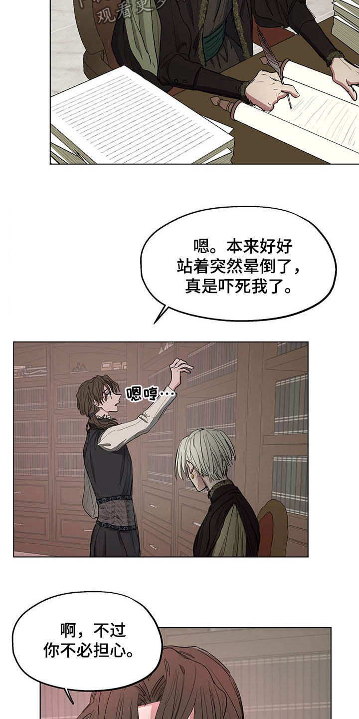傲慢的教皇漫画,第13章：保密5图