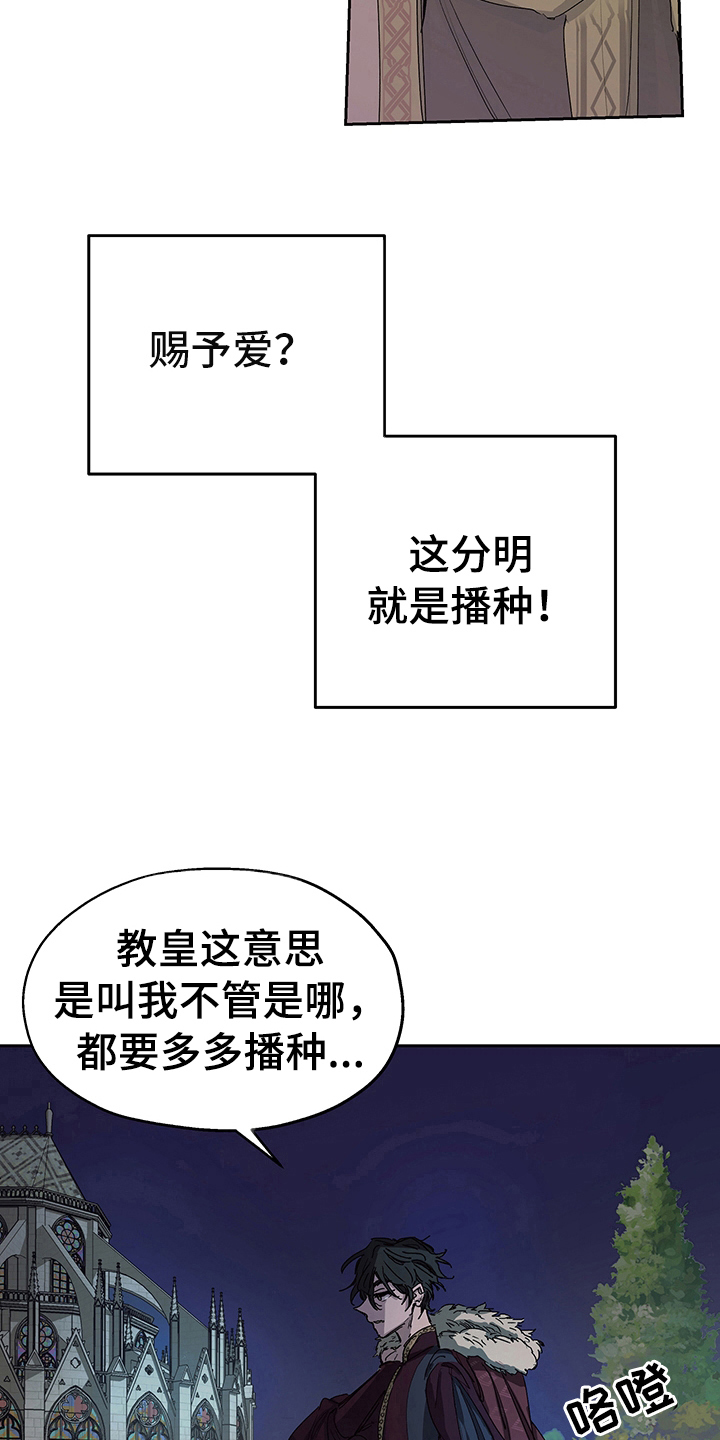 傲慢的教皇漫画,第2章：敬酒3图