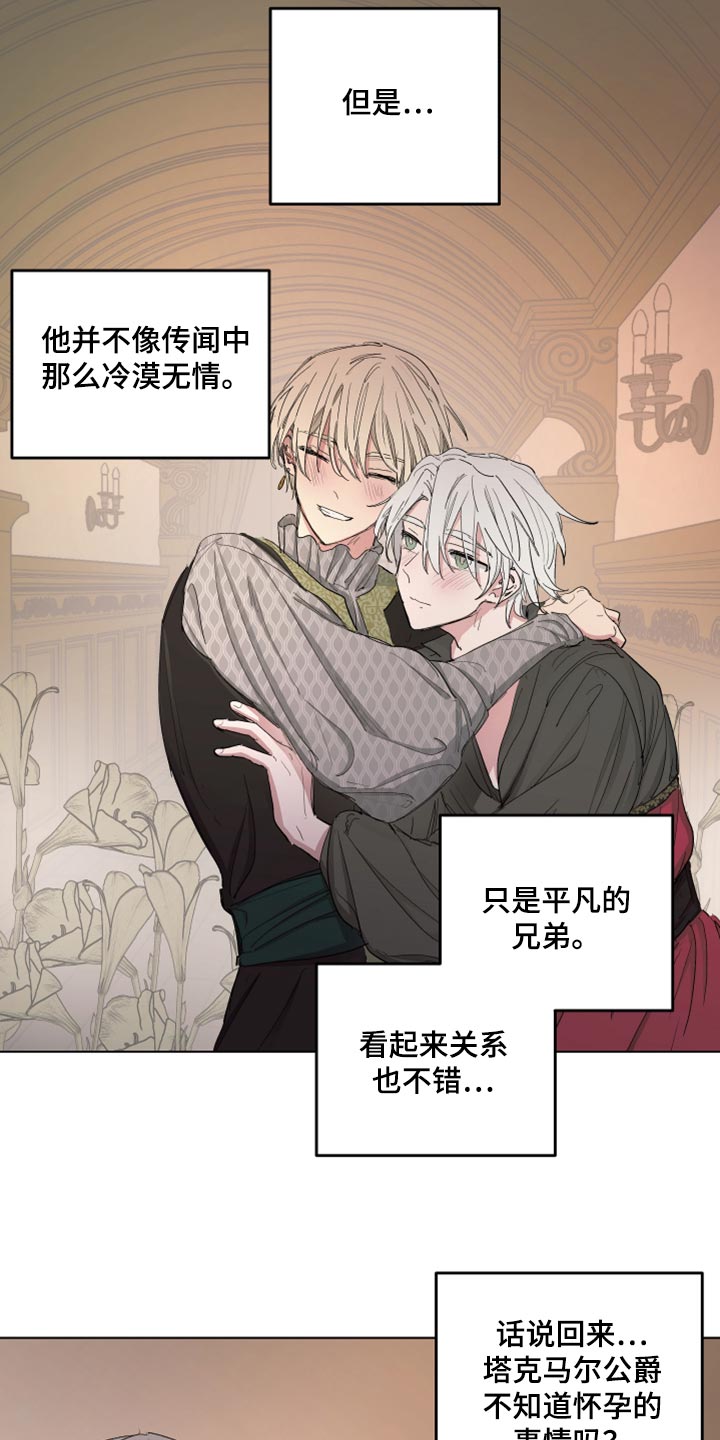 傲慢的教皇漫画,第23章：穷人司祭3图
