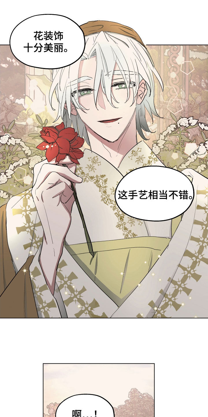 傲慢的教皇漫画,第51章：【第二季】是因为孩子吗3图