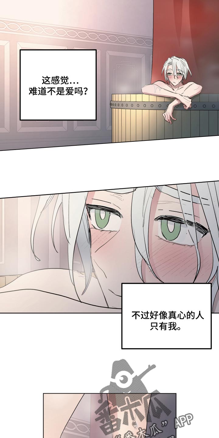 傲慢的教皇漫画,第35章：爱过他的证据3图