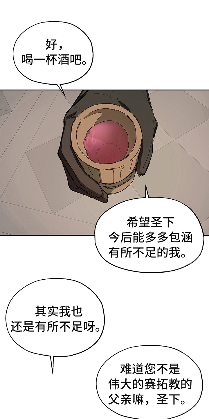 傲慢的教皇漫画,第2章：敬酒3图