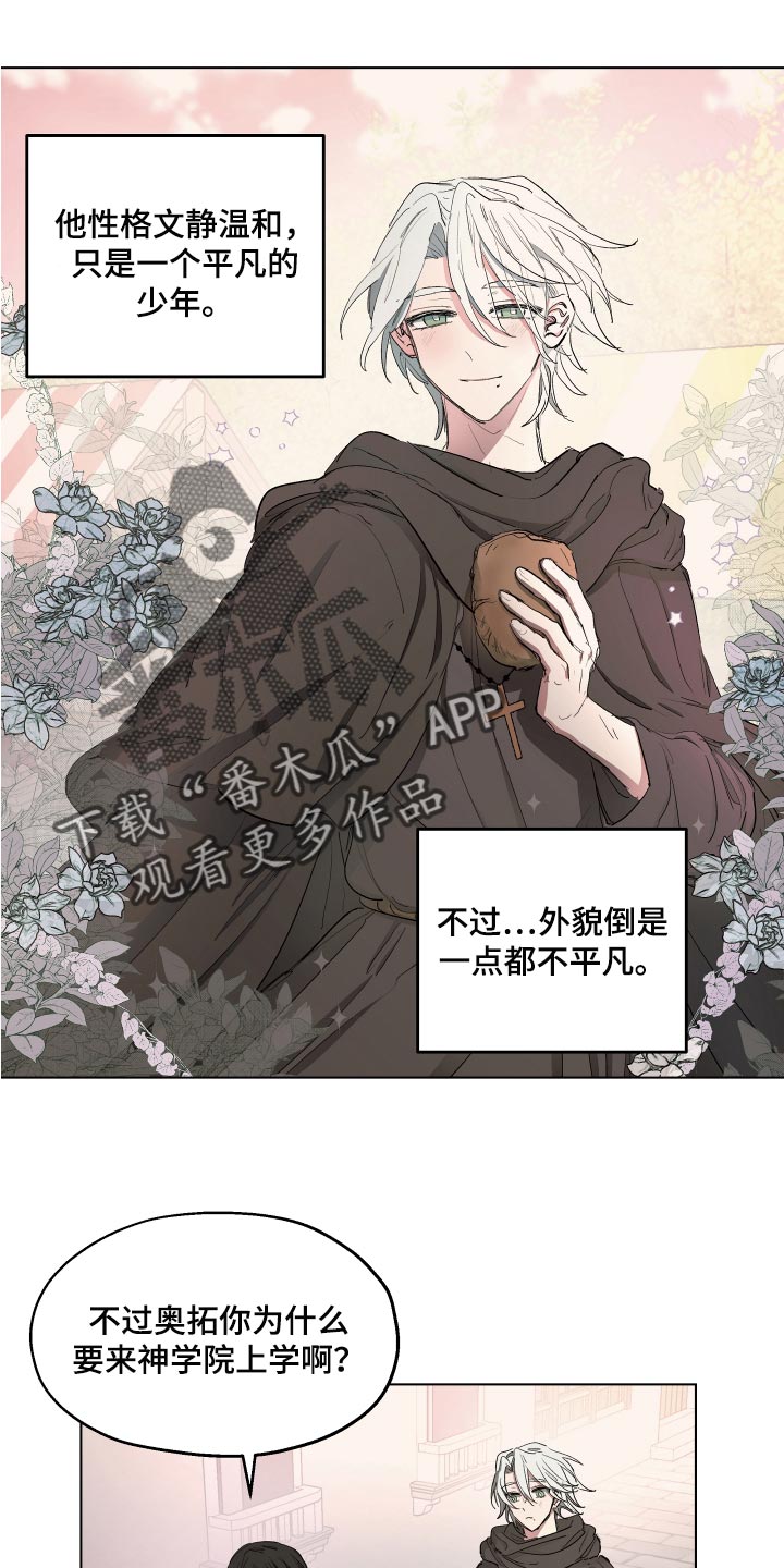 傲慢的教皇漫画,第25章：破格条件5图