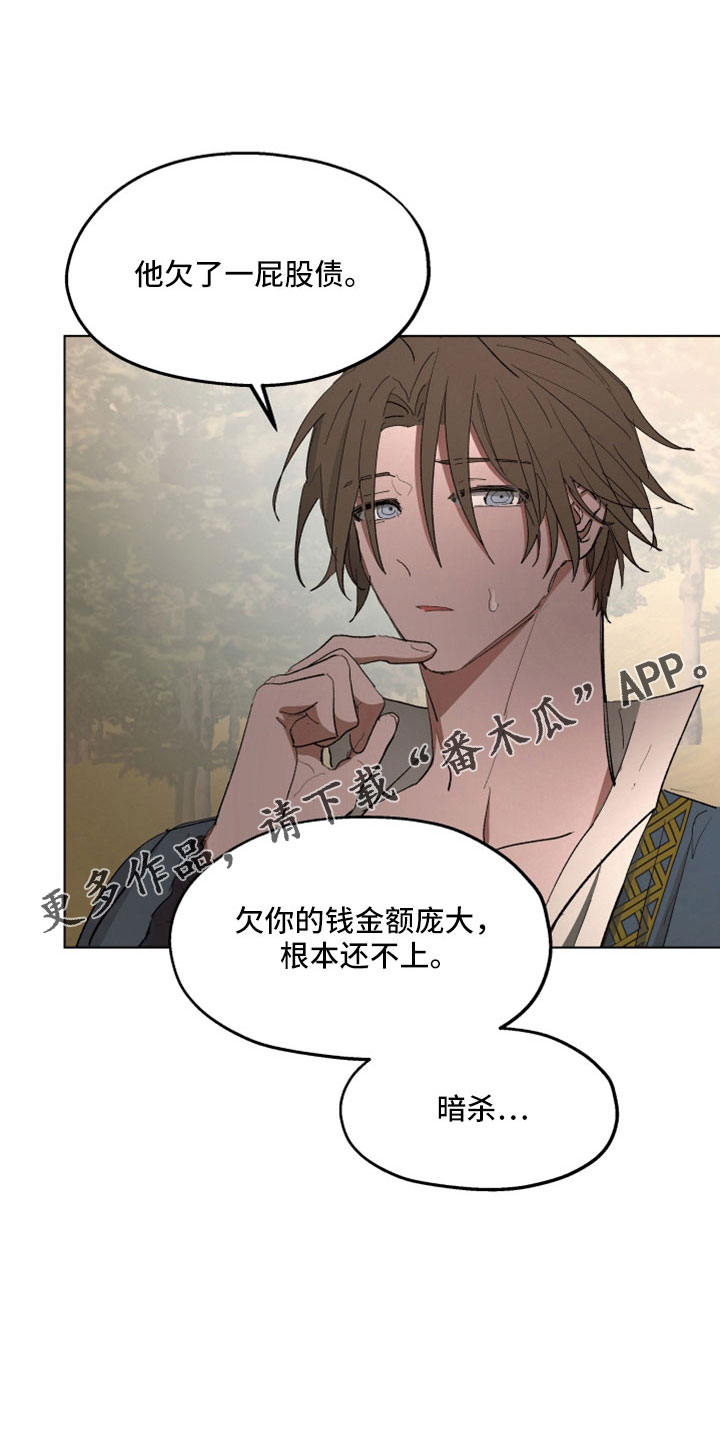 傲慢的教皇漫画,第85章：【第二季】袭击2图