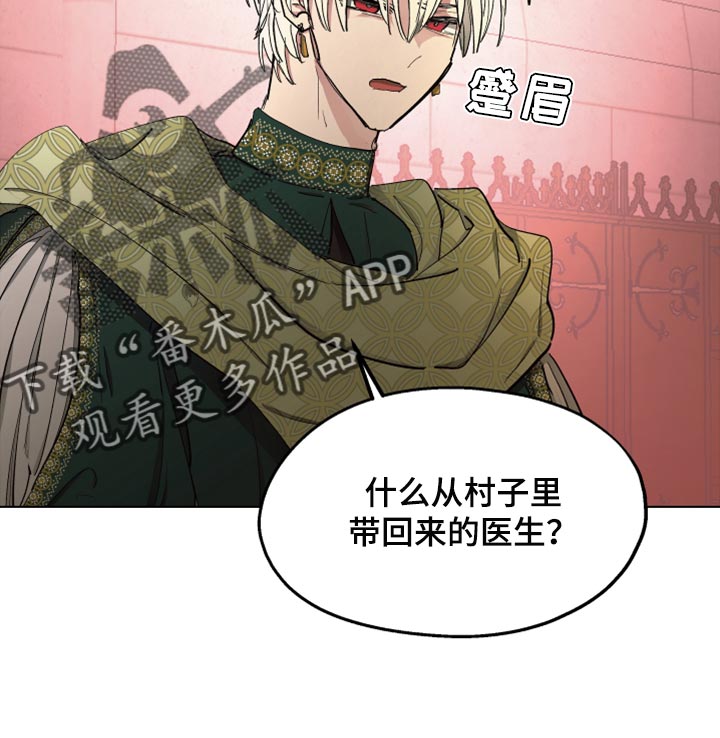 傲慢的教皇漫画,第61章：【第二季】他怀孕了3图