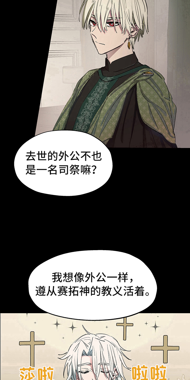 傲慢的教皇漫画,第4章：安排4图