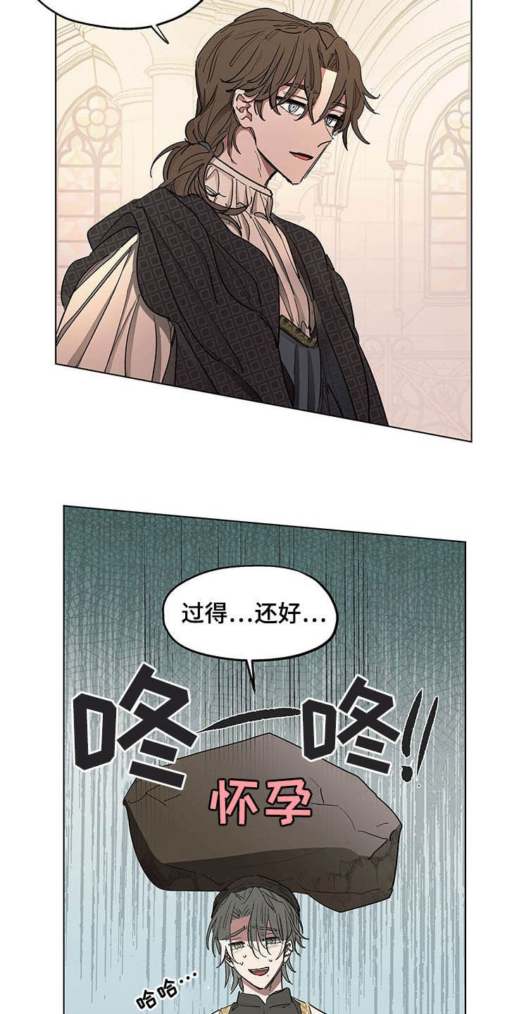 傲慢的教皇漫画,第11章：发小1图
