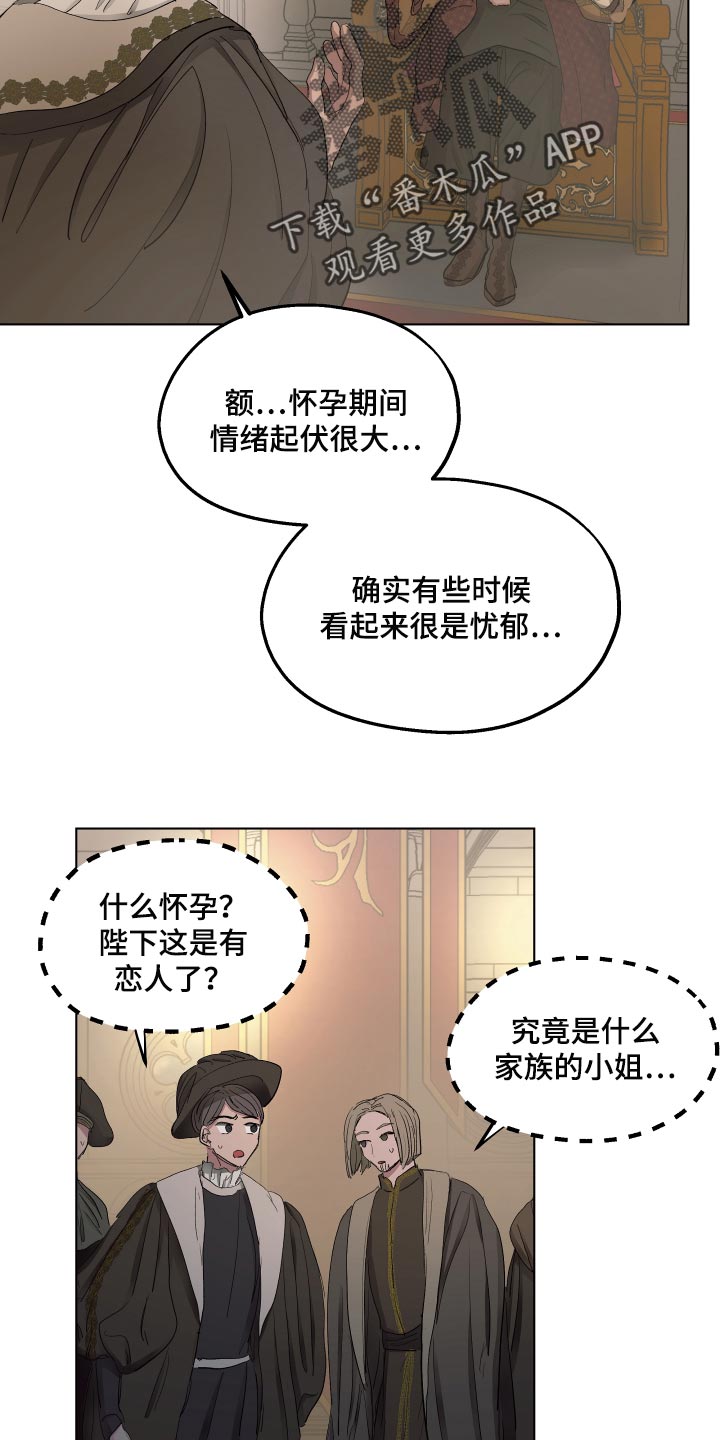 傲慢的教皇漫画,第37章：胎教2图