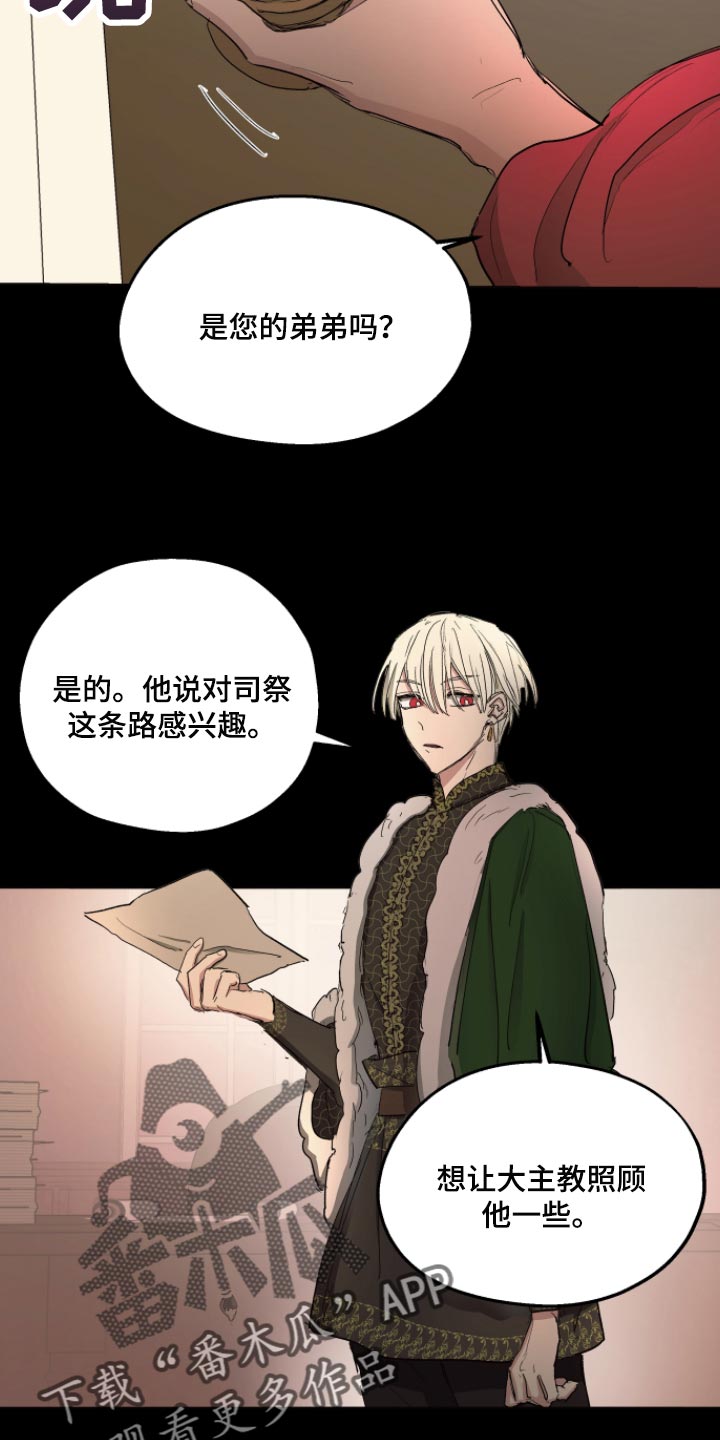 傲慢的教皇漫画,第33章：最后的试炼5图