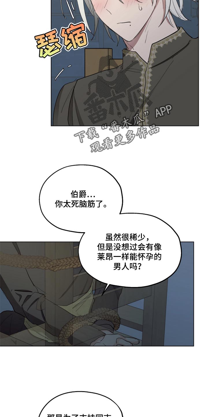 傲慢的教皇漫画,第44章：上课5图