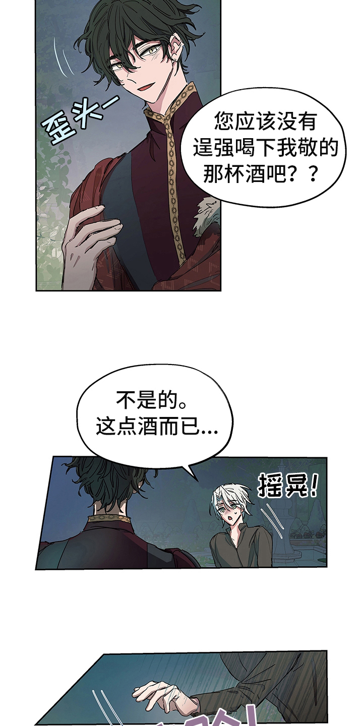 傲慢的教皇漫画,第5章：信号1图