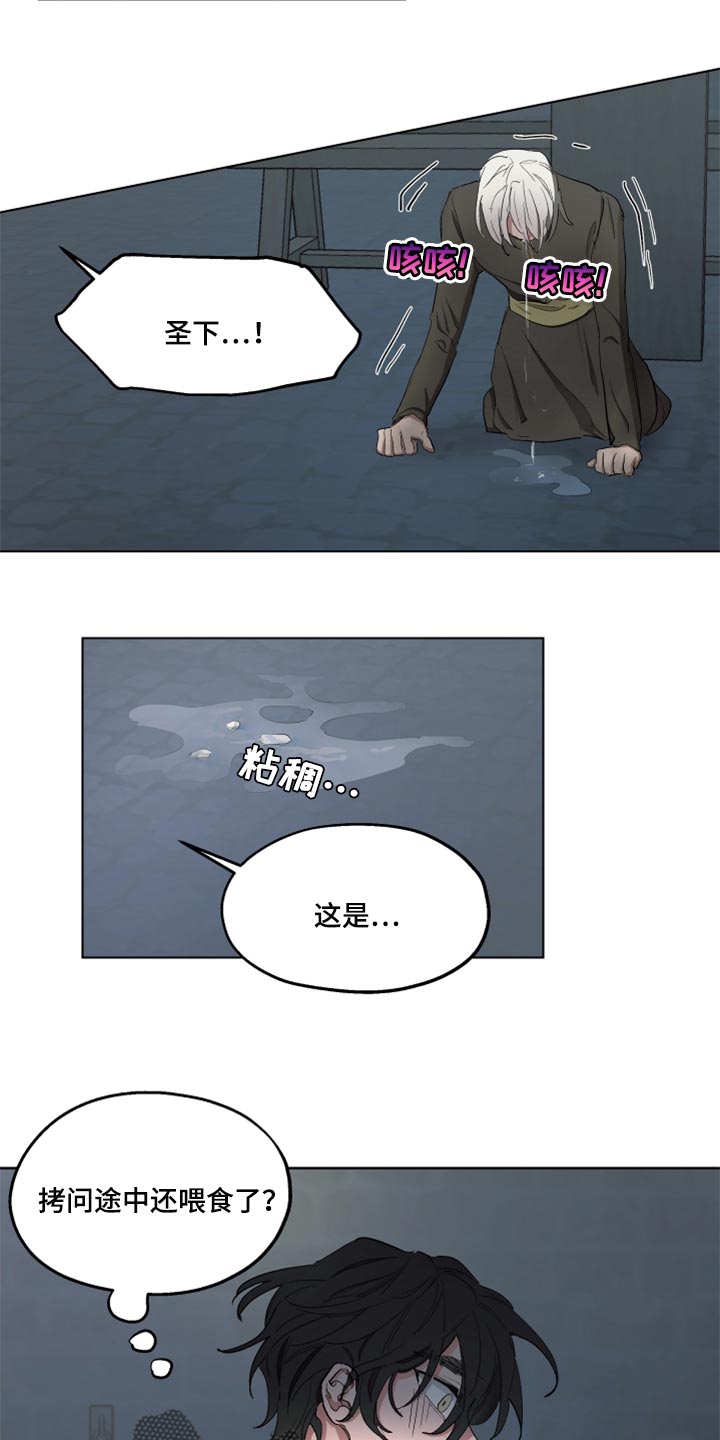 傲慢的教皇漫画,第46章：跟我一起走吧4图