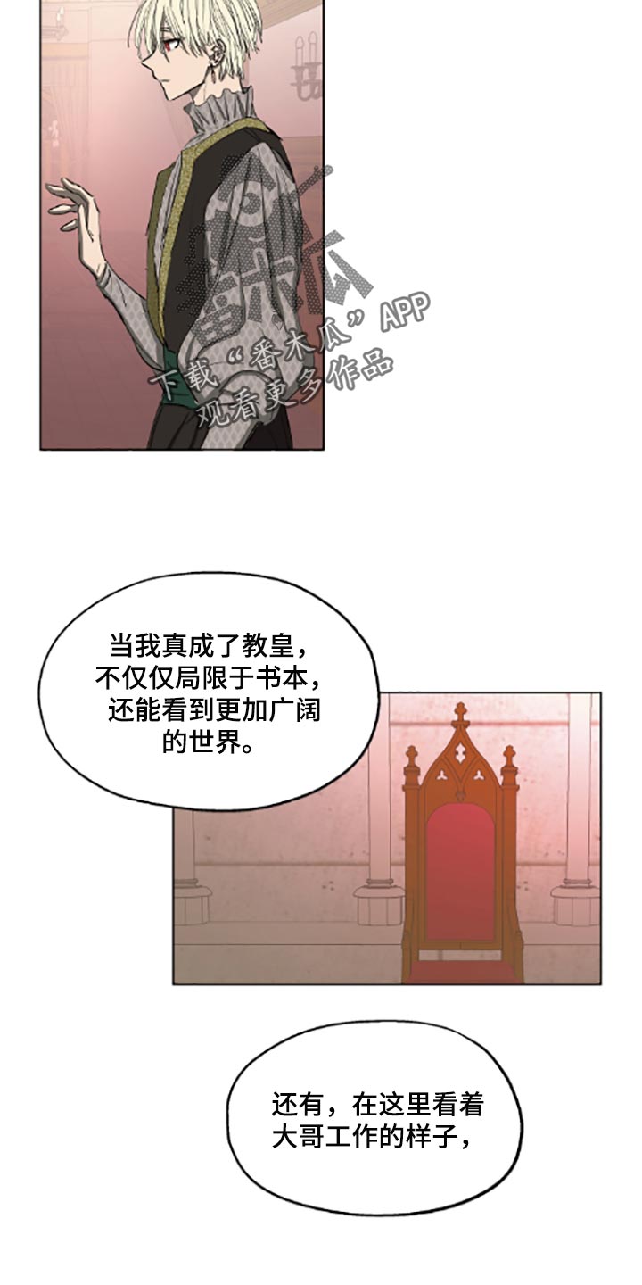 傲慢的教皇漫画,第22章：帮忙4图