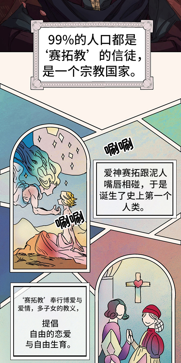 傲慢的教皇漫画,第1章：登基1图